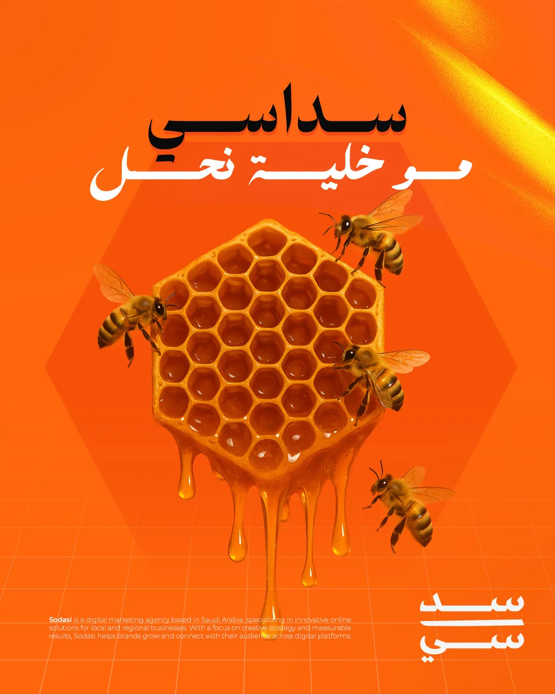 سداسي